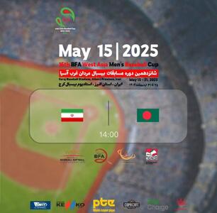 دنیامالی در مراسم افتتاحیه رقابت های بیس بال  قهرمانی آسیا / بنگلادش حریف ایران شد