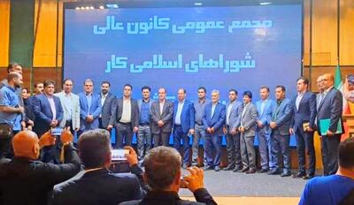 نتایج انتخابات کانون عالی شوراهای اسلامی کار کشور مشخص شد