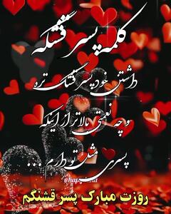 کلیپ پسرم روزت مبارک برای وضعیت واتساپ و استوری