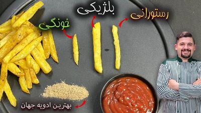 آموزش تضمینی سیب زمینی بلژیکی رسپی مخصوص فست فود ها با بهترین ادویه دنیا!