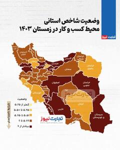 اینفوگرافی/ وضعیت شاخص استانی محیط کسب و کار در زمستان ۱۴۰۳ | اقتصاد24