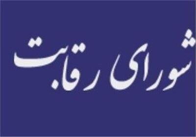 شورای رقابت اسنپ پی را محکوم کرد