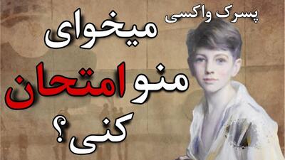 داستان پسرک واکسی | مردی که درسی بزرگ از کودک واکسی گرفت!
