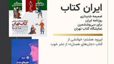 جان‌های همدل