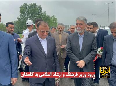 فیلم| ورود وزیر فرهنگ و ارشاد اسلامی به گلستان