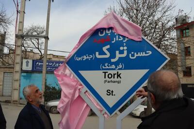 تغییر نام معابر تهران با هدف شناساندن مشاهیر و شهدا