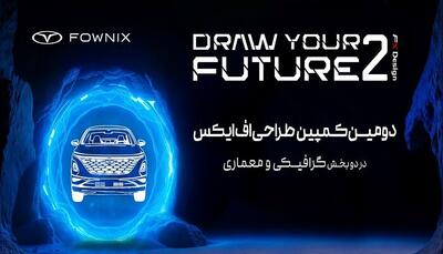 برگزاری جلسه داوری کمپین ترسیم آینده ۲