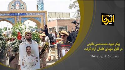 فیلم | تشییع پیکر مطهر شهید مدافع امنیت در کاشان