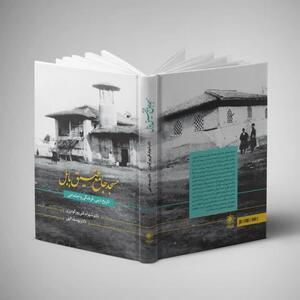 کتاب «مسجد عتیق بابل» با حضور وزیر فرهنگ رونمایی شد