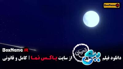 کارتون ببعی قهرمان [ اکران آنلاین ]
