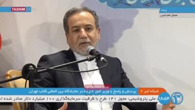 عراقچی: از اصول هسته‌ای خود عقب‌نشینی نمی‌کنیم