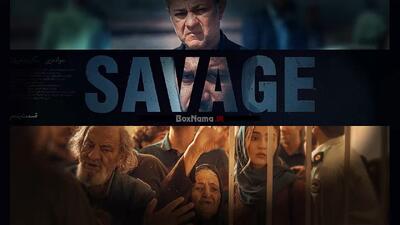 سریال وحشی قسمت 5 فیلم جدید ایرانی - جواد عزتی