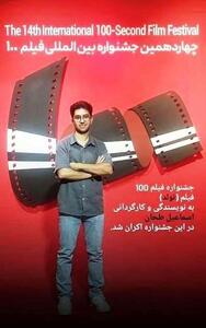فیلم کوتاه  تولد  از برترین های بخش داستانی جشنواره فیلم  صد  شد