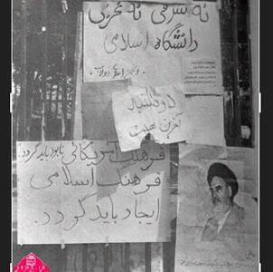 نگرانی از تکرار مشروطه؛ دانشجویان خط امام پیاده نظام مقابله با غرب گراها / انقلاب فرهنگی، دانشگاه و سیاست، به همراه رونمایی از کتاب «انقلاب سوم»