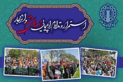 برگزاری راهپیمایی «جمعه‌های خشم» در خراسان شمالی، هرمزگان و یزد