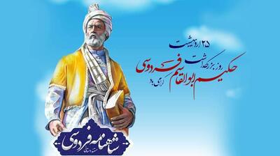 میگنا - مگر فردوسی چه کرد؟