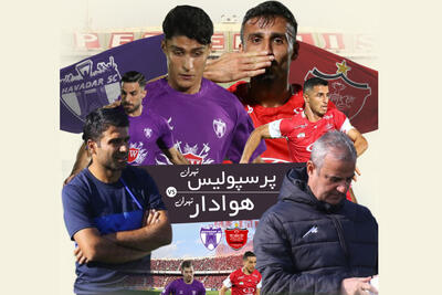 پرسپولیس و امید به نایب‌قهرمانی: آخرین فرصت در برابر هوادار | اخراج مازیار زارع