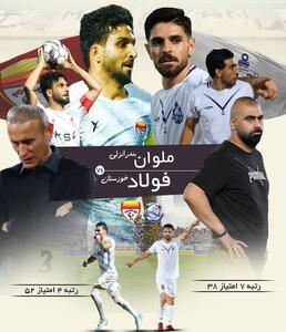 نبرد شمال و جنوب در بندر! + لینک پخش زنده