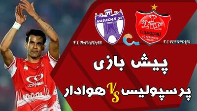 پرسپولیس و امید به نایب‌قهرمانی: آخرین فرصت در برابر هوادار + لینک پخش زنده