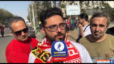 هوادار پرسپولیس : استقلال قطعا به سپاهان می بازد چون تبانی می کند
