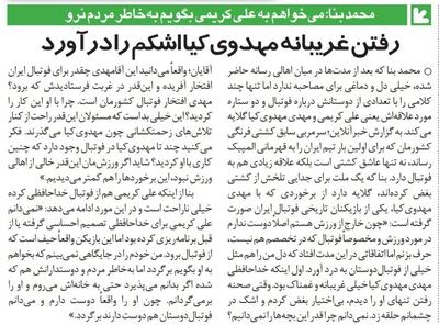 حمایت مرد تاریخساز کشتی از ستاره پرسپولیس؛ محمد بنا: روز خداحافظی مهدوی کیا گریه کردم - پارس فوتبال