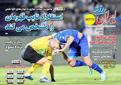 تعیین نایب قهرمانی با استقلال! - پارس فوتبال