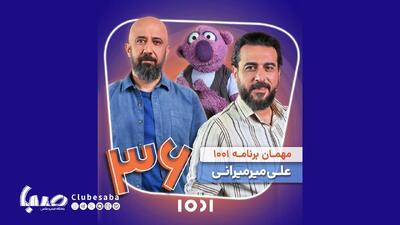 علی میرمیرانی مهمان محسن کیایی می‌شود | پایگاه خبری صبا