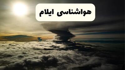 پیش بینی وضعیت آب و هوا ایلام فردا ۲۶ اردیبهشت ۱۴۰۴ | هواشناسی ایلام فردا جمعه ۲۶ اردیبهشت