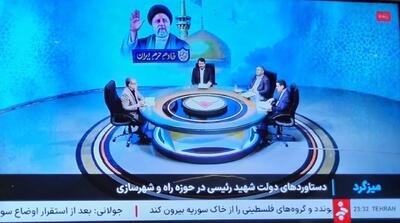 وزرای شهید رئیسی صدر نشین برنامه‌های صدا و سیما