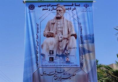 سنت‌شکنی فرهنگی در تقویم ملی/ تجلیل‌ از فردوسی در زابل+فیلم - تسنیم