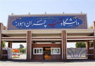 انتقاد از افت علمی؛ ضرورت تلاش جهادی اساتید دانشگاه چمران - تسنیم