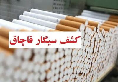کشف ۲۶۰ هزار نخ سیگار قاچاق در  محور قدیم قم – تهران