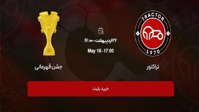 برگزاری جشن قهرمانی تراکتور