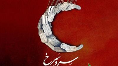 ویژگی منحصر‌به‌فرد شهدای امدادگر + فیلم
