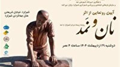 رونمایی از کتاب «نان و نمد» در شهرکرد