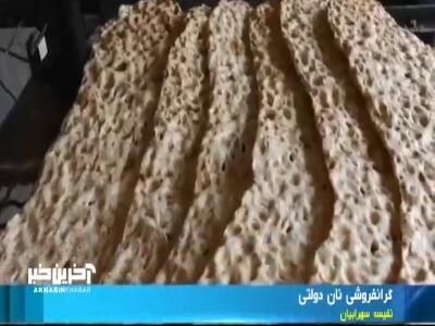سود میلیونی نانوایان دولتی‌پز متخلف