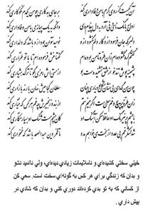 تفال/ آن کیست کز روی کرم با من وفاداری کند