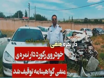 توقیف رکورددار نمره منفی با ۹ میلیون تومان جریمه در آزادراه قزوین - رشت
