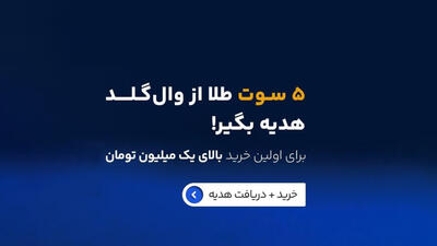 خرید طلای آب‌شده بدون اجرت و با هر مبلغ دلخواه؛ سرمایه‌گذاری هوشمندانه با وال‌گلد