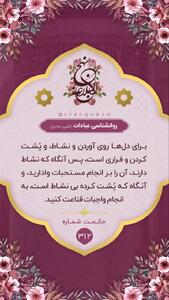 حکمت/ روانشناسى عبادات