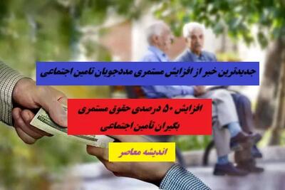 این اشتباه ساده می‌تواند مستمری بازنشستگان را حذف کند! | جزئیات مهم را بخوانید