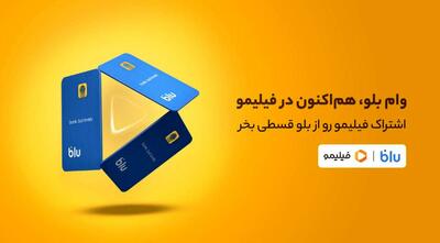 بلوبانک طرفداران «جوکر و تاسیان» را غافلگیر کرد
