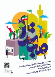 ششمین رویداد «مبتدا» با محوریت مسأله‌شناسی محله‌محور برگزار می‌شود