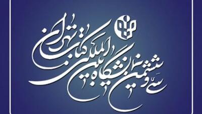 بازتاب سی‌وششمین نمایشگاه کتاب تهران در توییتر / کاربران از چه می‌گویند؟