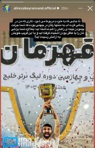 عکس/ علیرضا بیرانوند به سیم آخر زد | اقتصاد24