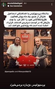 عکس/ خبر خوش مدیر پرسپولیس به هواداران | اقتصاد24