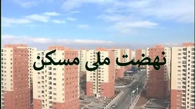 همه چیز درباره خرید و فروش امتیاز نهضت ملی مسکن + راهنمای تصویری