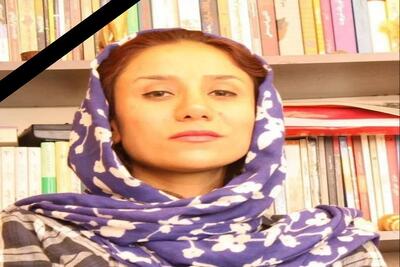 «نزهت امیرآبادیان» روزنامه‌نگار حوزه سیاست و بین‌الملل درگذشت