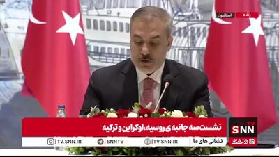 فیدان: روسیه و اوکراین برای از سرگیری مذاکرات مستقیم آماده‌اند