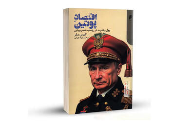 با این کتاب‌ها اقتصادخوان شوید